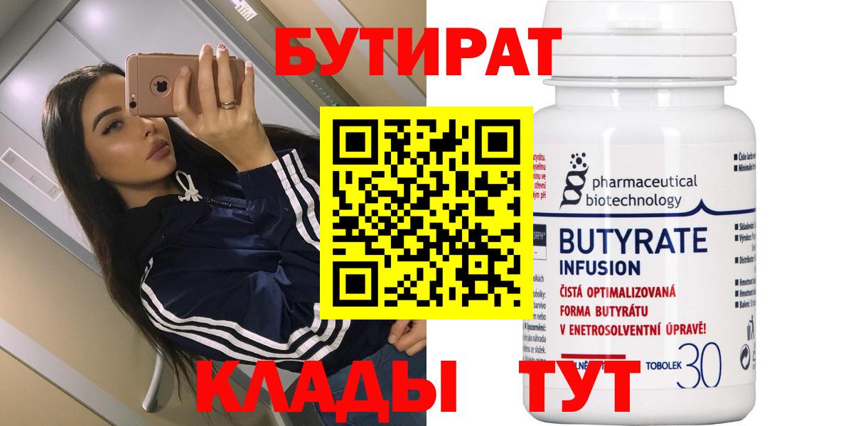 Нефтеюганск  Бутират оксибутират  Бутират  Вход с VPN 