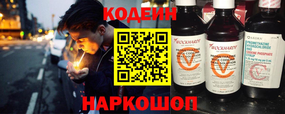 Codein Purple Drank Нефтеюганск
