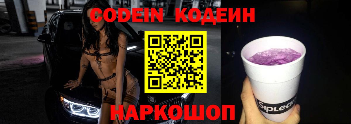 Нефтеюганск  Codein Purple Drank  Вход с VPN 