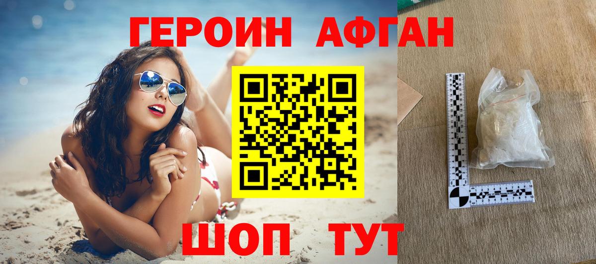 ГЕРОИН афганец Нефтеюганск