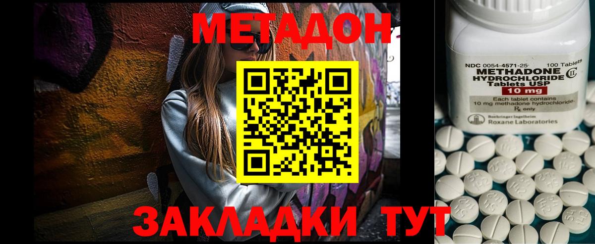 МЕТАДОН кристалл Нефтеюганск