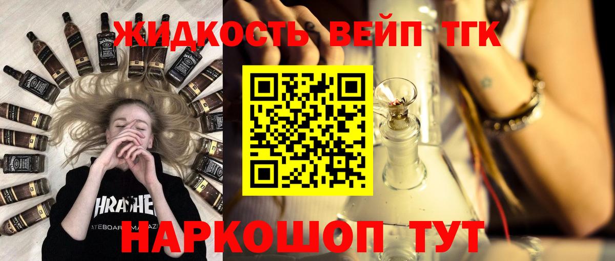 ТГК жижа Нефтеюганск